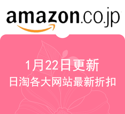 1月22日更新日淘各大网站最新精选促销折扣