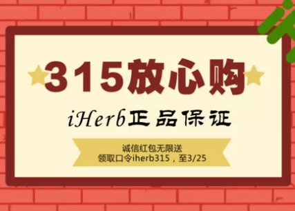 【iHerb】无门槛20元红包+周特惠更新+满$40包邮！