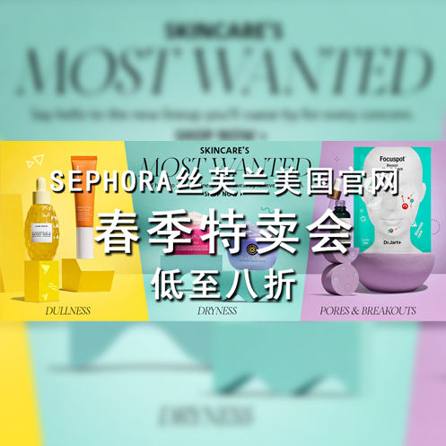 【SEPHORA】丝芙兰官网春季会员特卖，低至八折！