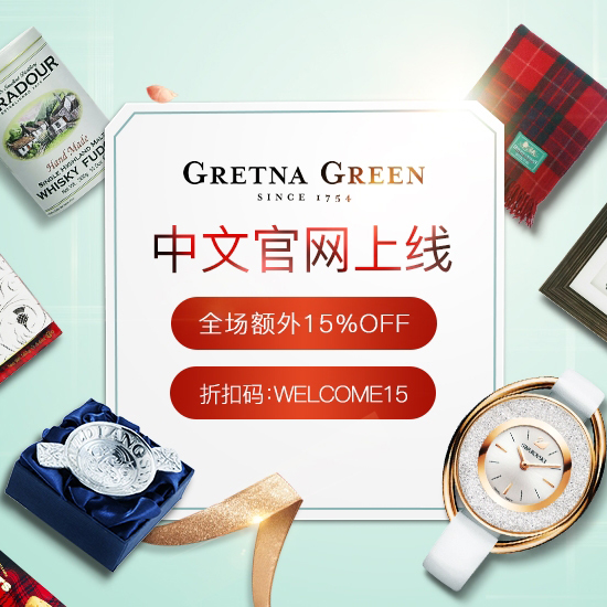 以浪漫之名，因爱而生！苏格兰格林小镇（Gretna Green）中文商城上线