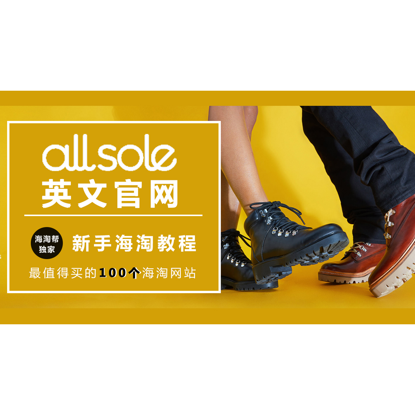 独家丨最值得买的100个海淘网站之——Allsole官网 (鞋品类)